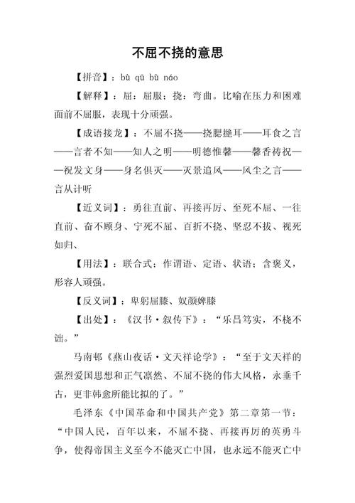 不屈不挠的近义词有哪些？