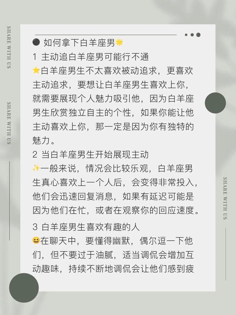 如何成功追求白羊座男生？