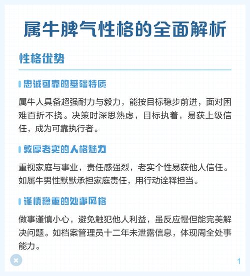 生肖牛的性格特点和脾气是怎样的？他们有哪些独特的个性表现？