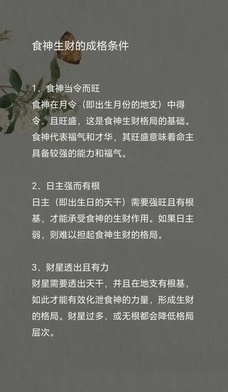食神遇偏财是否意味着巨富，这是怎样的命理现象呢？