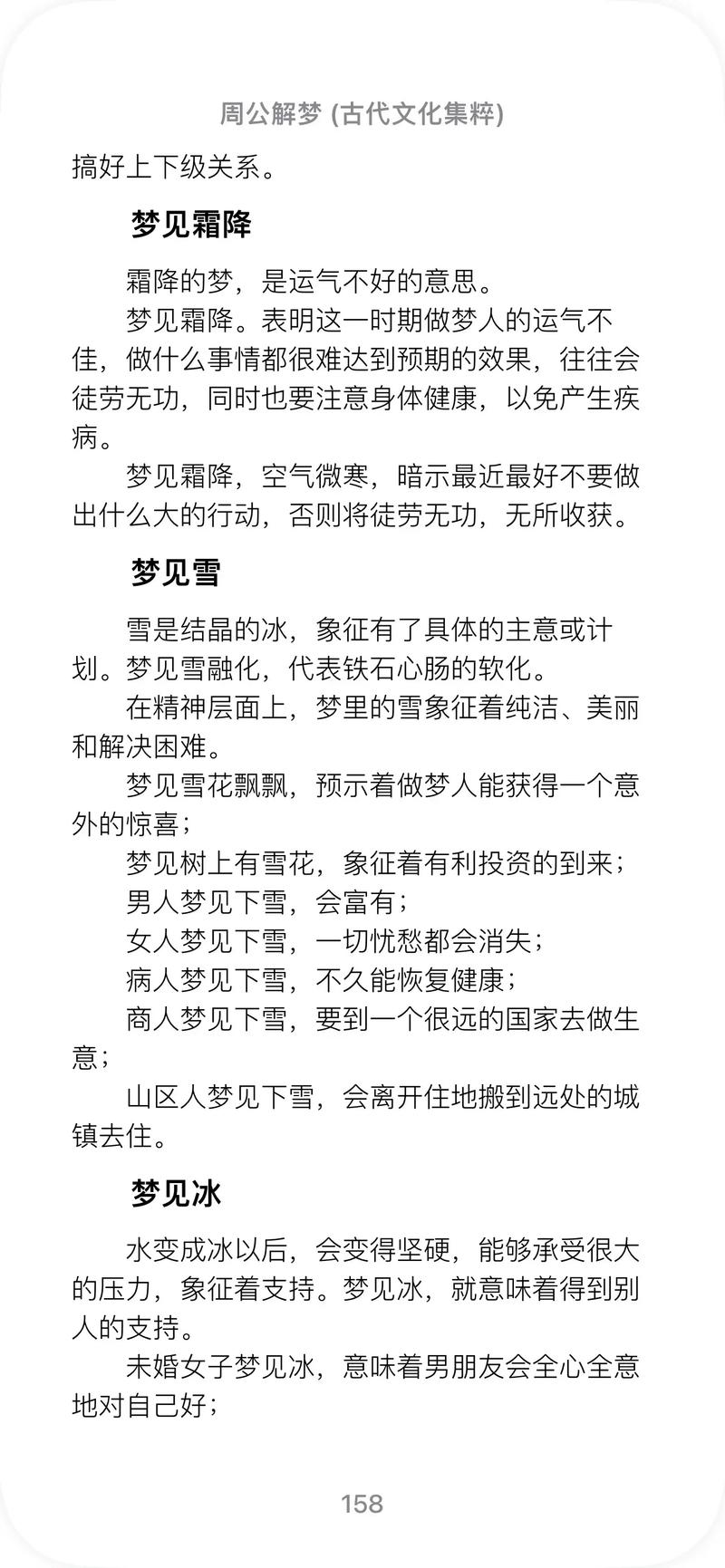 以婚女人梦见下大雪，预示着什么吉凶？