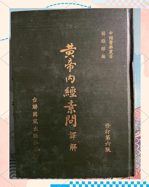 黄帝内经中那些唯美的名字，如‘灵枢’‘素问’，您知道它们的由来吗？