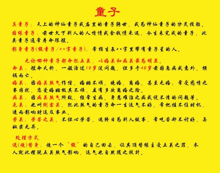 童子命因前世因缘而亡，这是为什么？