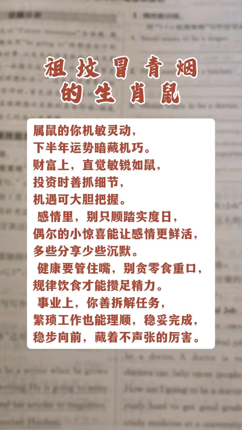 属鼠的人命运究竟如何，会有哪些忒别的运势特点？
