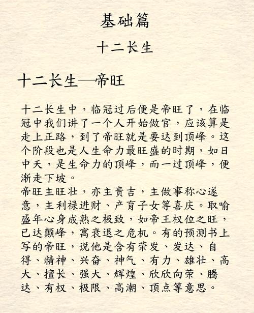 长生帝旺是什么意思？如何正确运用？