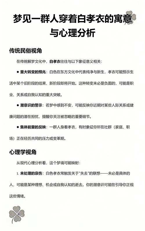 梦见许多人穿孝服是什么吉凶预兆？