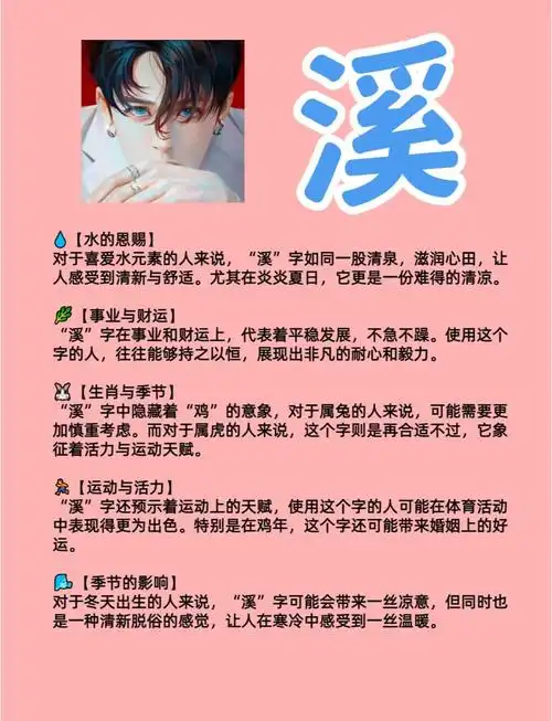 女孩取名溪字寓意美好吗？有特别的深层含义吗？