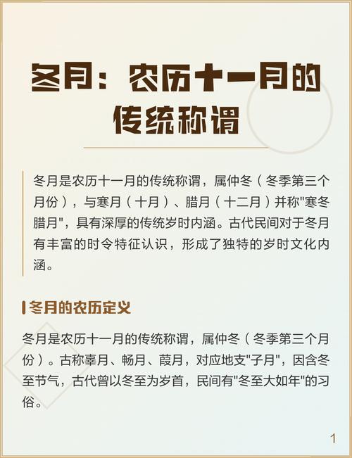 农历十一月究竟属于哪个季节？是冬月还是腊月呢？