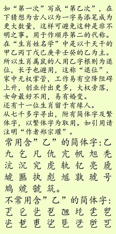 请问乙字五行属什么那么将什么属相的人用乙字取名合适呢？