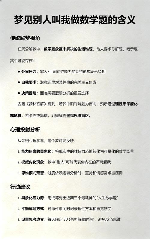 女人梦见教别人做数学题，预示着什么好事要发生？