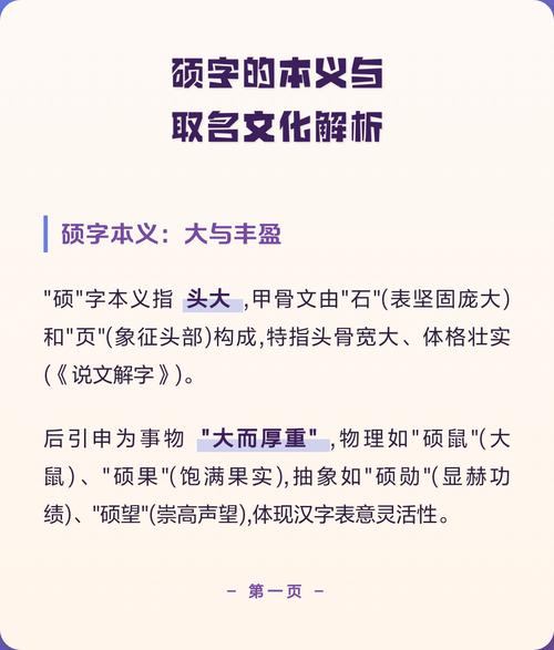 硕字在取名中寓意着什么其含义和象征意义是怎样的？