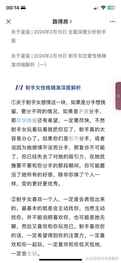 射手女性格深度分析准确吗？能否提供超准的射手女性格分析？