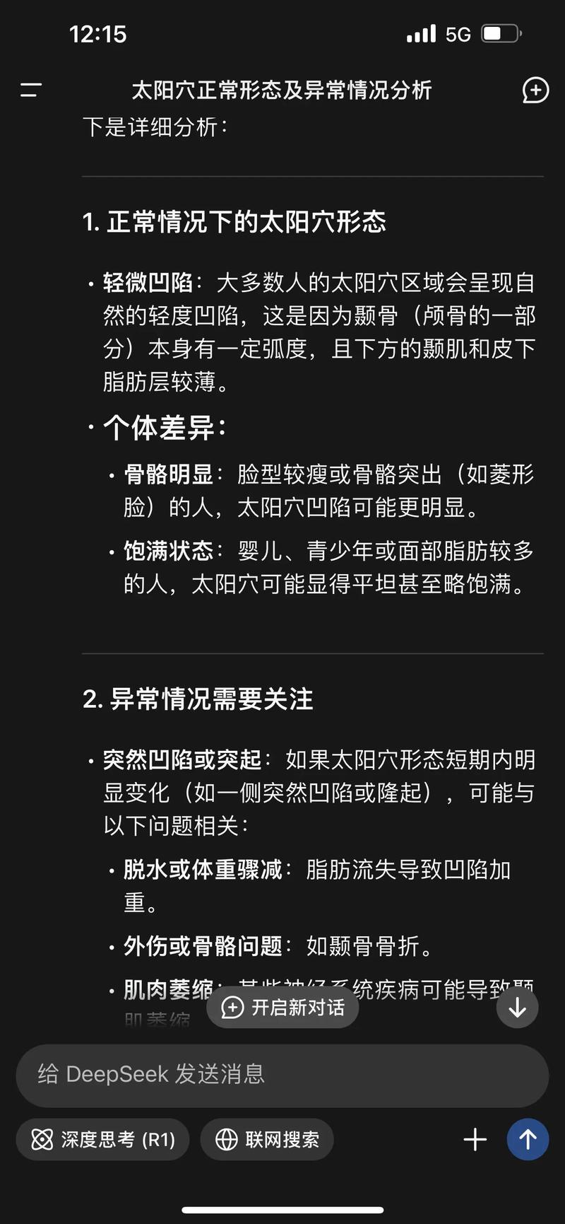 太阳丘凹陷的人性格冲动人缘差，命运真的会多舛吗？