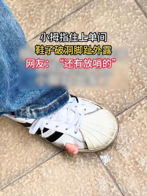 梦见鞋子破洞脚趾外露是什么预兆？
