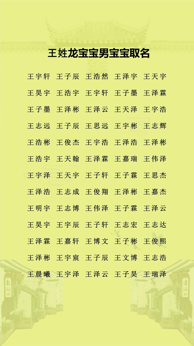 王泽字男孩名字有哪些好听的呢？