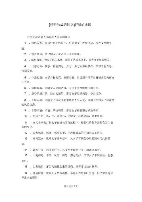 如何用形容名字好听的词语赞美别人名字好听？