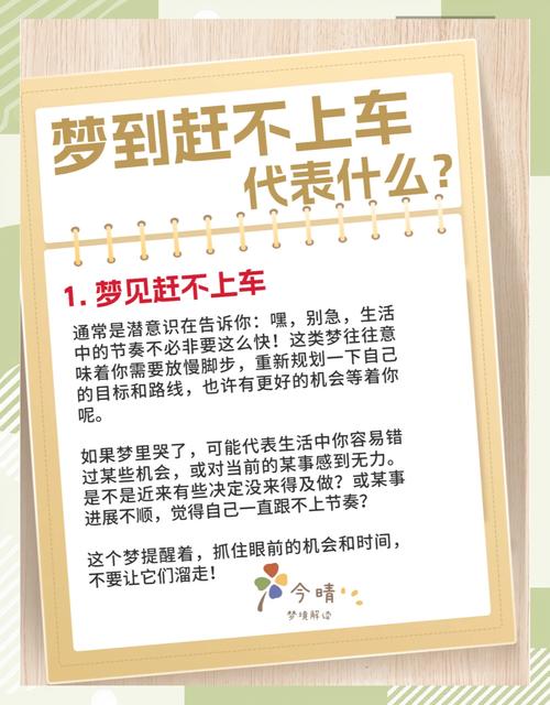 梦见火车即将启动却没赶上，这预示着什么？