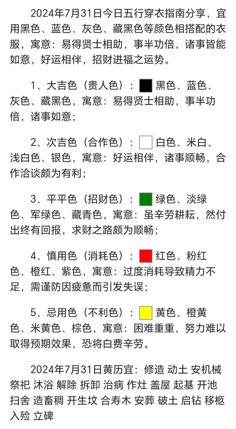 明天五行穿衣运势中，我的幸运颜色是什么？