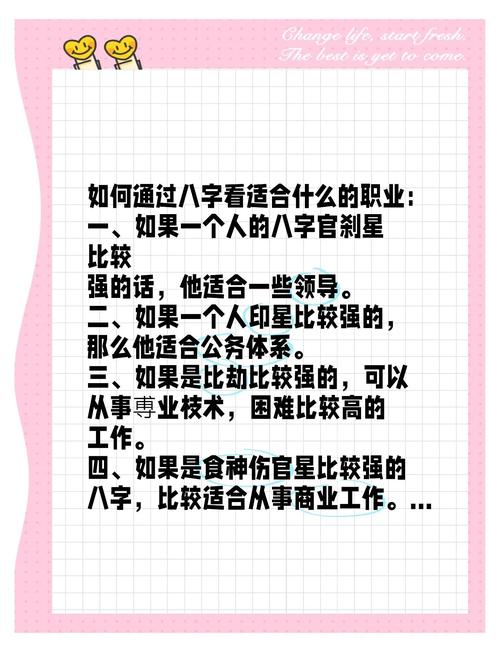 如何通过八字分析一个人的性格特点及职业发展潜力？