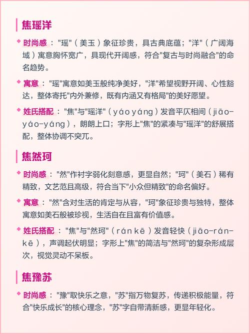焦姓女宝宝起个顺口好听的姓名有哪些推荐？