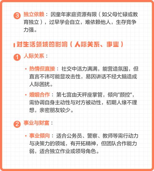 上升星座白羊座的性格特点和命运会如何影响运势？