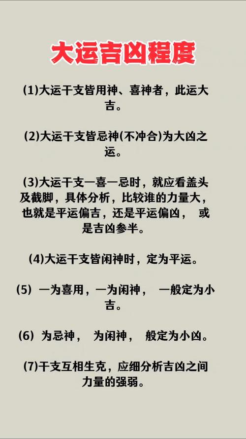 如何判断换大运是吉是凶？