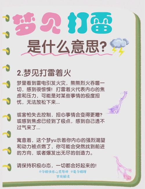 孕妇梦见打雷下雨是什么预兆？