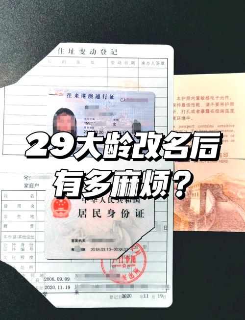 改名字后可能会遇到哪些具体麻烦和问题？