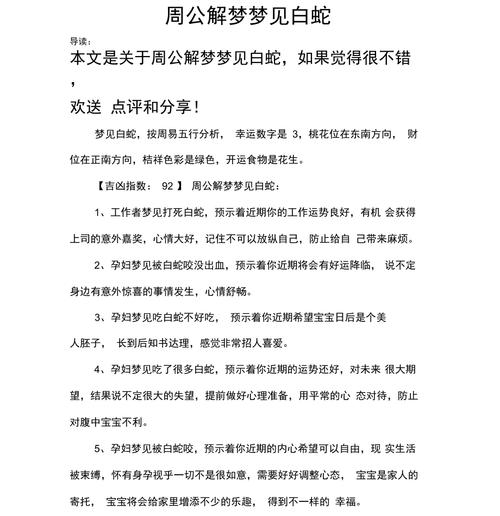 梦见白色大蛇预示着什么征兆？周公解梦有何解释？