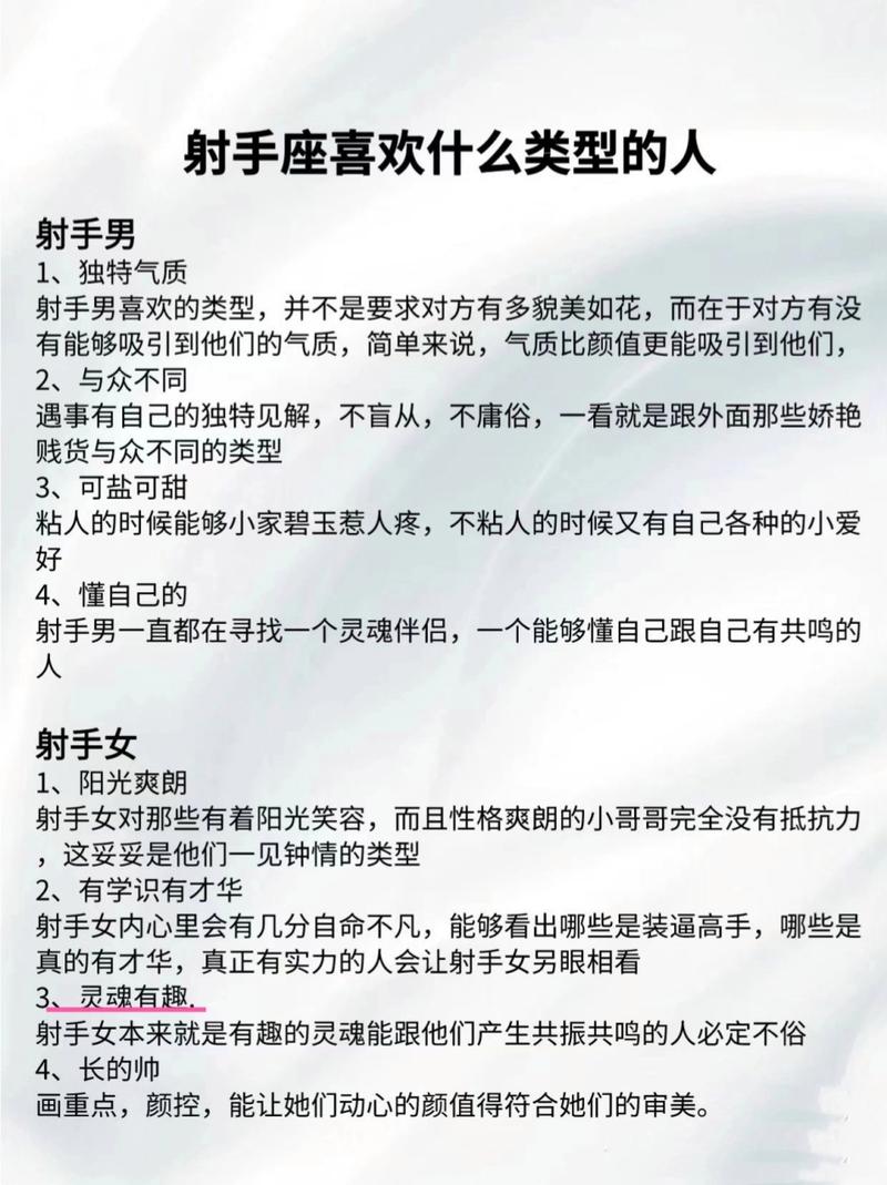 射手座最讨厌哪种类型的人？