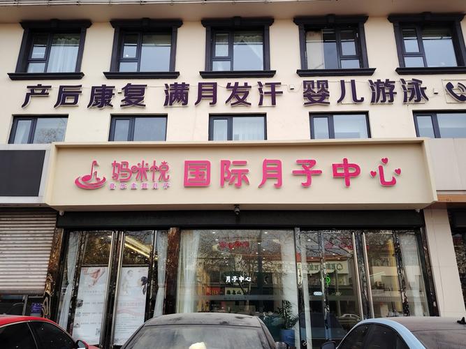 有没有推荐一些高档、好听、洋气且寓意好的月子会所名字？