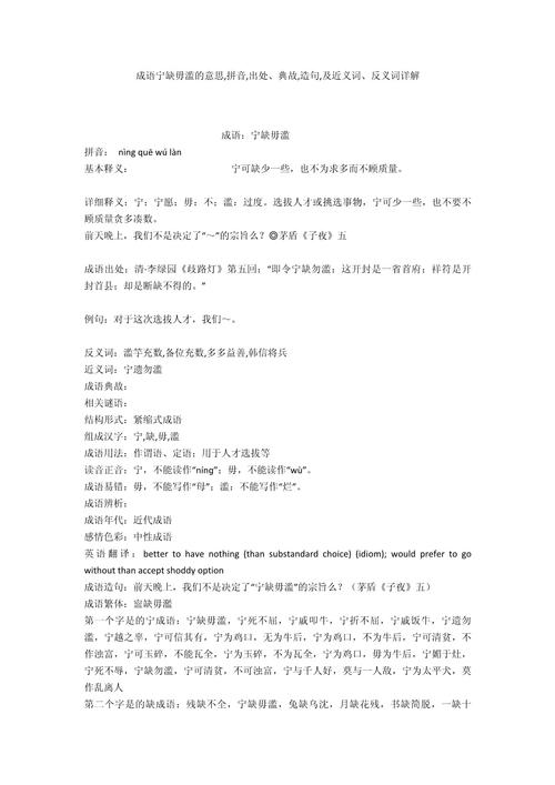 宁缺毋滥的意思是什么嫩否详细解释一下这个成语的含义？