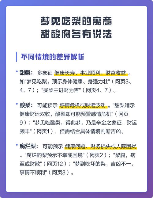 孕妇梦见吃梨有什么特殊含义或深意？
