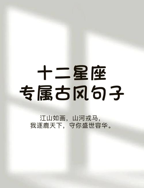 如何用优美句子描写星座的特点？