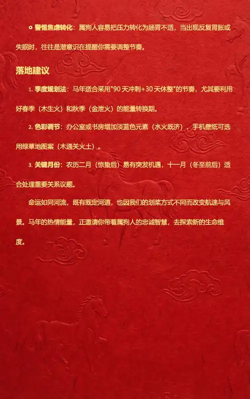属狗人遇到马年运势如何化解？有没有什么方法可以改善？