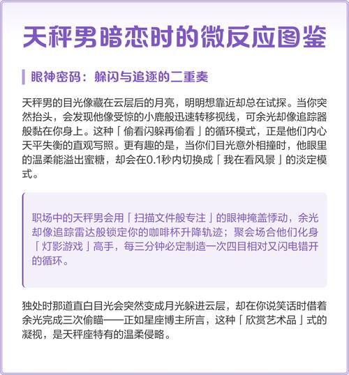 天秤男暗恋一个女生会有哪些明显的喜欢征兆？