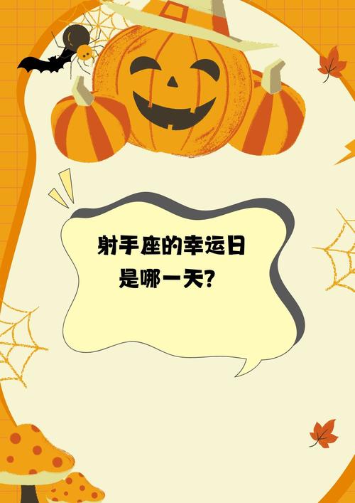 射手座幸运日和倒霉日分别是哪一天？