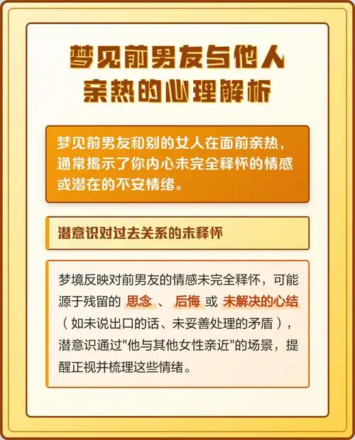 为什么我总是梦到和前任男友亲热，这是怎么回事呢？