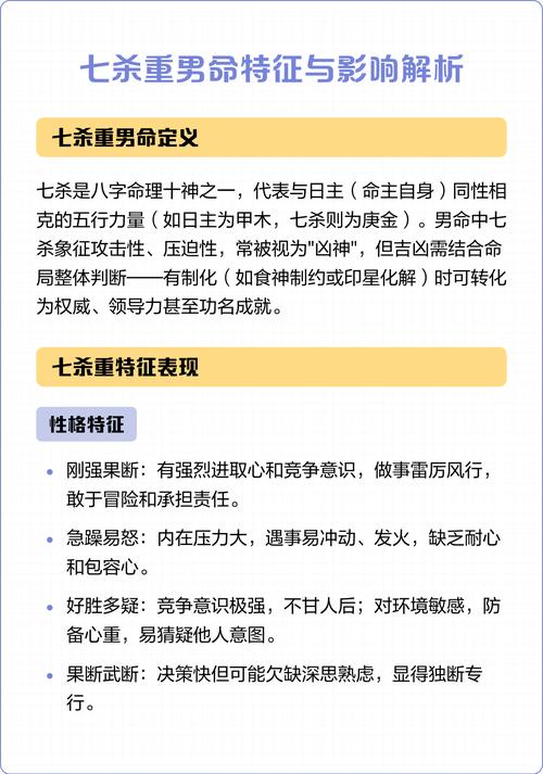七杀坐命的人真实表现有哪些特点？
