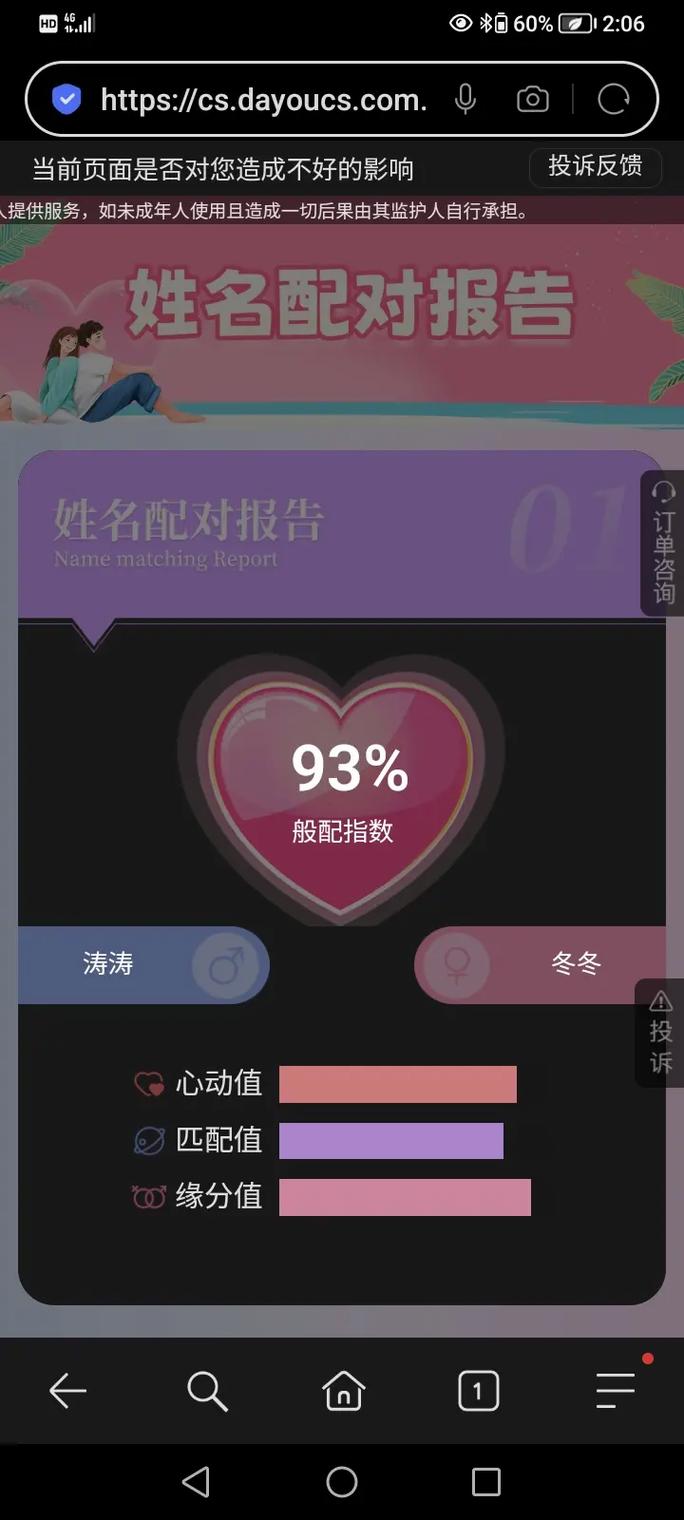 刘紫硕和免费姓名配对，姓名配对指数是多少？你喜欢这样的结果吗？