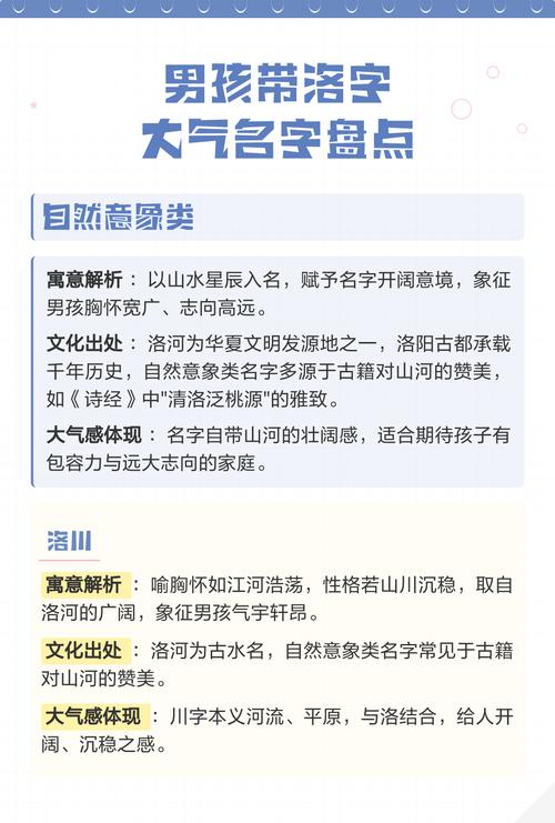 洛字搭配男孩名字，有没有什么好听的推荐？