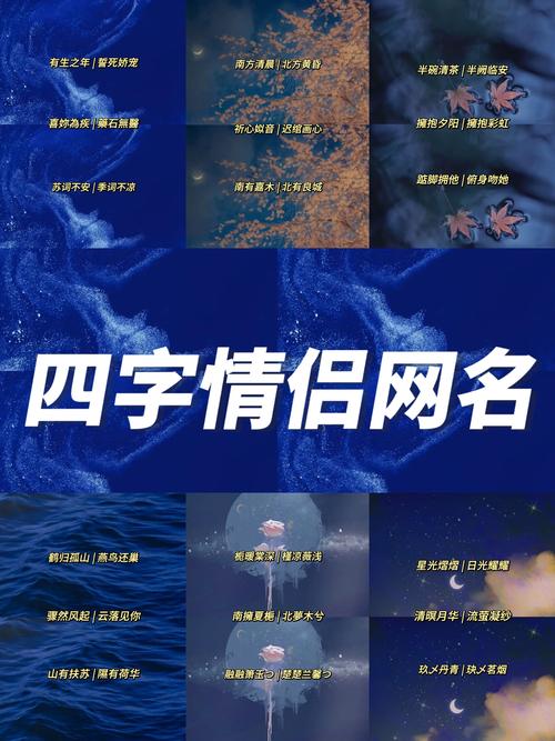 炫舞情侣名字有哪些古风好听的四个字可以取？