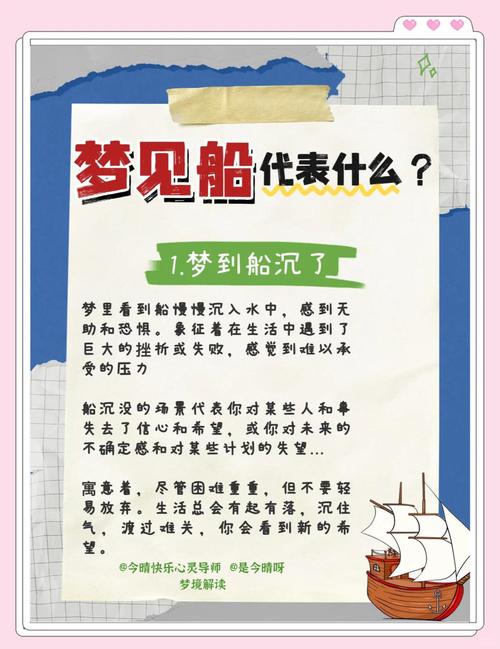 梦见自己与他人同船，这预示着什么含义？