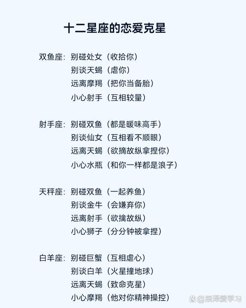 十二星座的爱情克星分别是哪个星座？