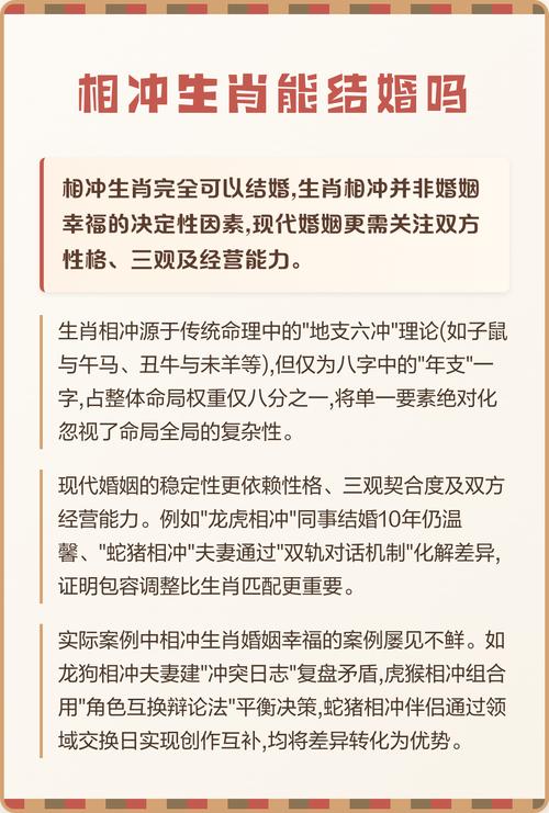 属相相冲的两个人可依结婚吗？这种情况是否可行？