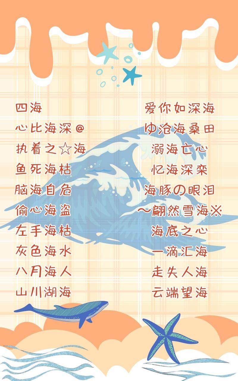 有哪些带海字的好听女孩名字，它们的寓意分别是什么？