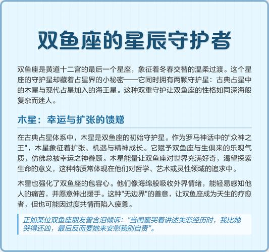 双鱼座的守护星究竟是什么它又有哪些独特的象征意义呢？