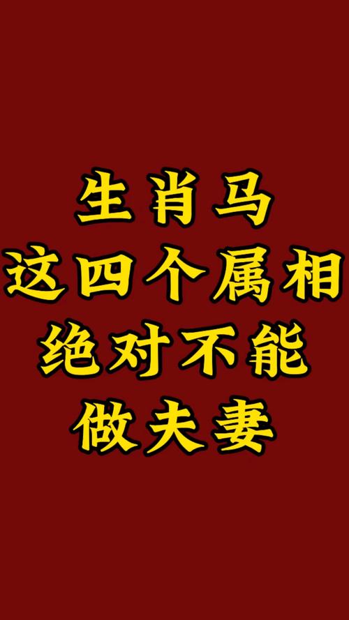 属马的人与哪个属相合作最不和谐呢？