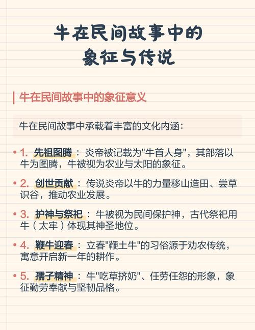 牛的传说和来历有哪些版本？请分享4篇牛的传说故事来源？