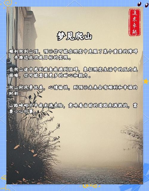 已婚女人梦见爬山顶，预示着什么？